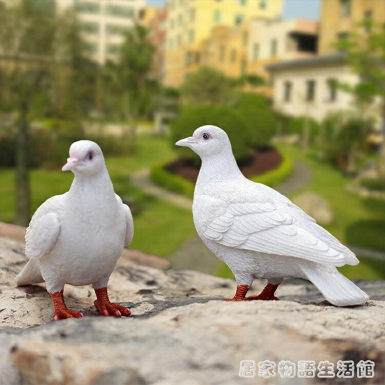 戶外花園 庭院裝飾品創意樹脂擺件工藝品模擬鳥動物雕塑鴿子擺件 免運開發票
