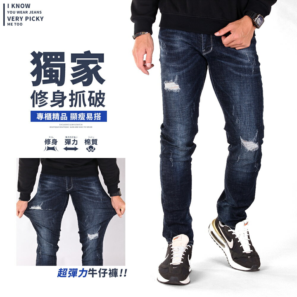 CS衣舖 高磅數超彈性 抓破刷白 窄管 小直筒 牛仔長褲