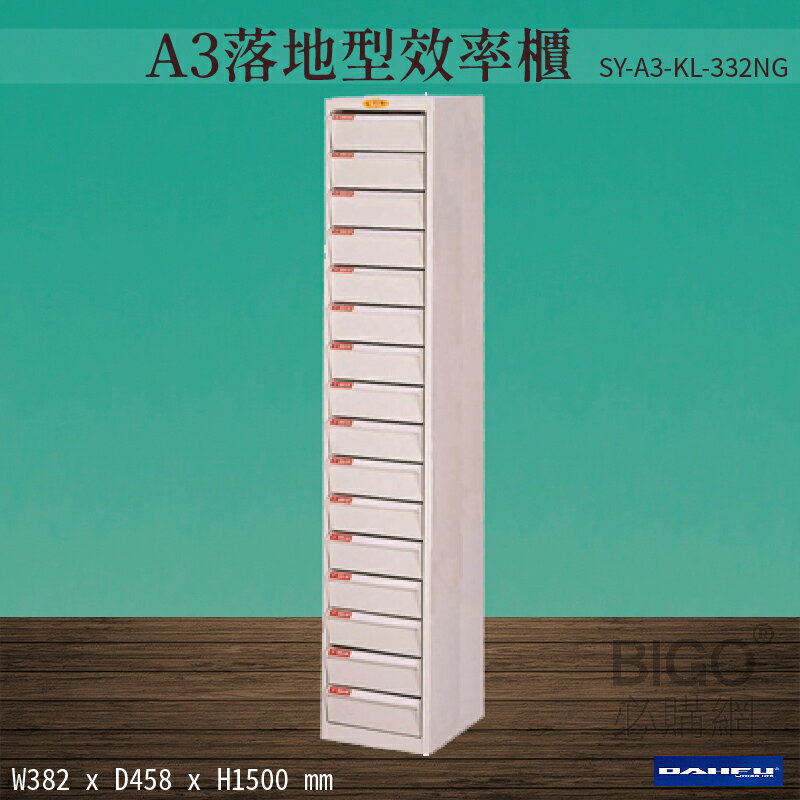 【台灣製造-大富】SY-A3-KL-332NG A3落地型效率櫃 收納櫃 置物櫃 文件櫃 公文櫃 直立櫃 辦公收納
