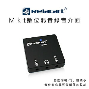【EC數位】Relacart 力卡 Mikit 便攜式 錄音介面 3.5mm TRS/TRRS輸入 數位混音器 錄音