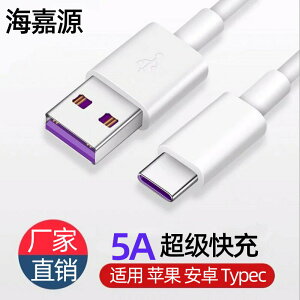 5A閃充USB數據線適用安卓micro蘋果type-c加長2米快充電器線批發420