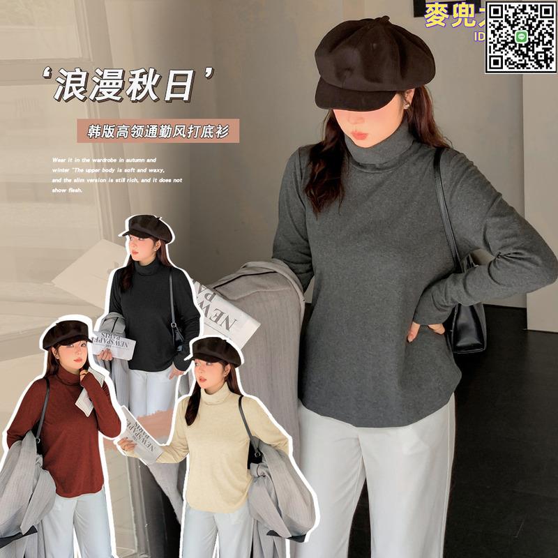 【全球優品滙】W1228軒辰大碼女裝秋季新款胖MM內搭氛圍感韓版打底衫高領T恤上衣