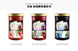 【米森】無加糖系列 草莓果醬/綜合莓果醬/藍莓果醬 (290公克/罐 )