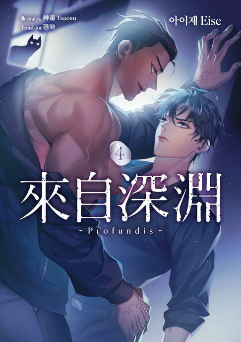 【電子書】來自深淵04 (限制級)