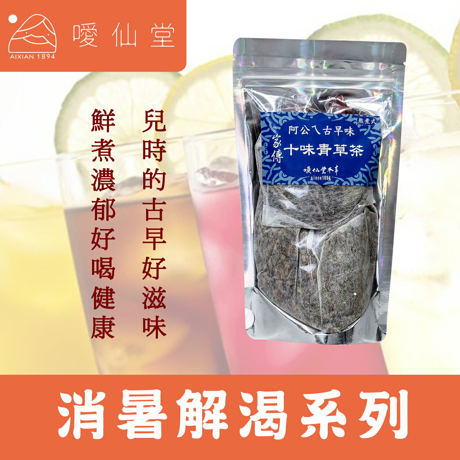 頂級漢方茶飲 燉煮式 噯仙堂本草 Rakuten樂天市場