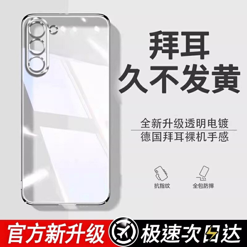 【德國適用三星S24手機殼S24Ultra透明矽膠S24新款galaxys保護套plus十全包防摔samsungs24fe男女外殼