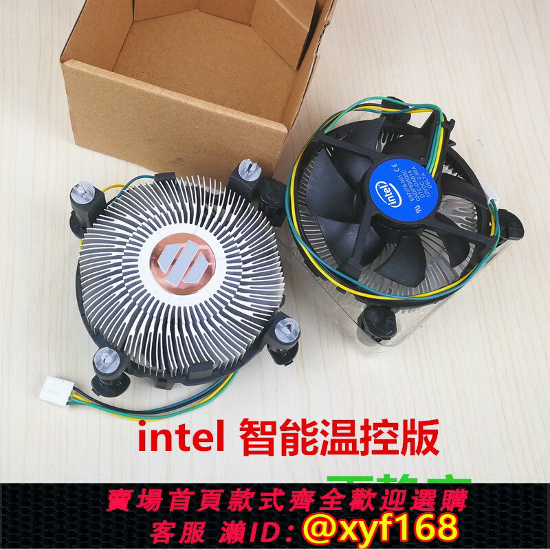 {臺灣公司貨 可打統編}英特爾intelCPU散熱器1151 1150溫控調速12代1700i3i5CPU風扇1200