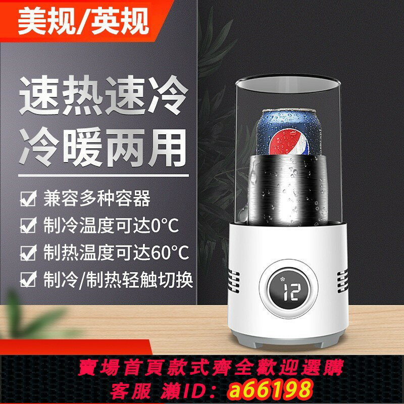 【臺灣公司 可開發票】110V伏快速製冷杯制熱兩用加熱恆溫辦公室桌面製冷機飲料冰鎮神器
