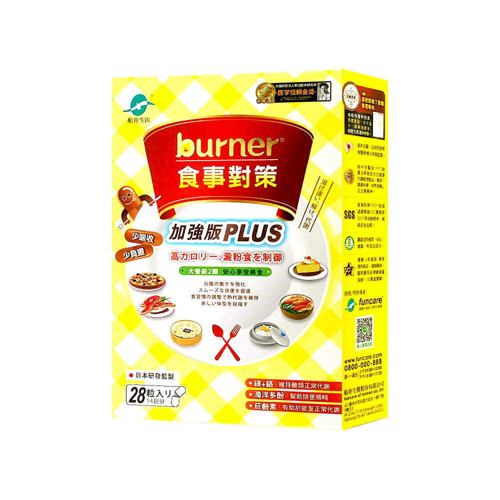 船井生醫 burner倍熱 食事對策膠囊 加強版PLUS (28入/盒)【buyme】