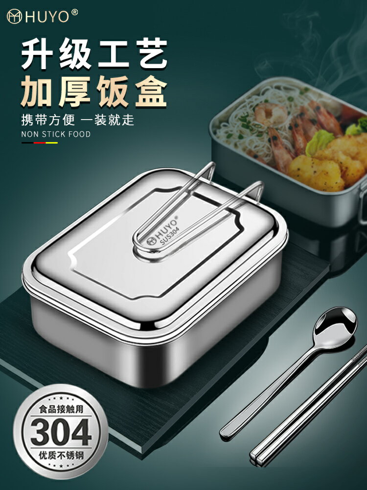 304不銹鋼飯盒食品級方形帶蓋便當盒上班族大小學生食堂餐盒廚房小物 廚房用品