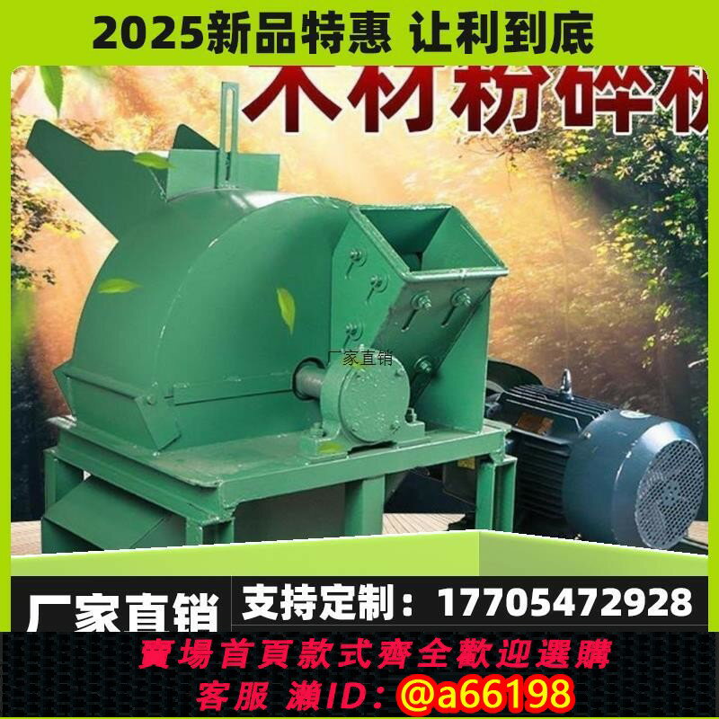 【台灣公司 可開發票】新款限時優惠多功能木材粉碎機樹枝木頭工業木屑鋸末小型家用新品