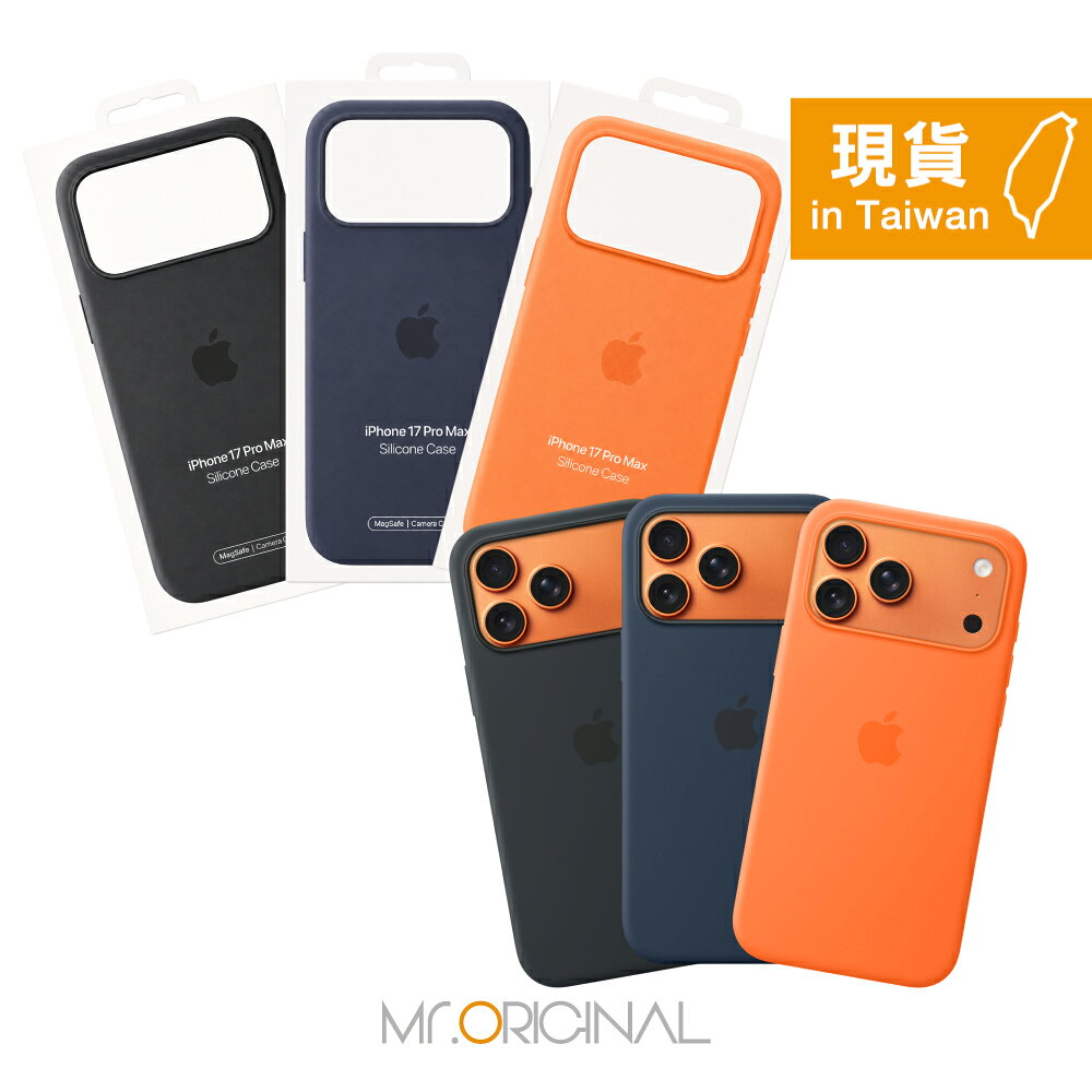 Apple 台灣原廠盒裝 iPhone 17 Pro Max MagSafe Silicone Case 矽膠保護殼