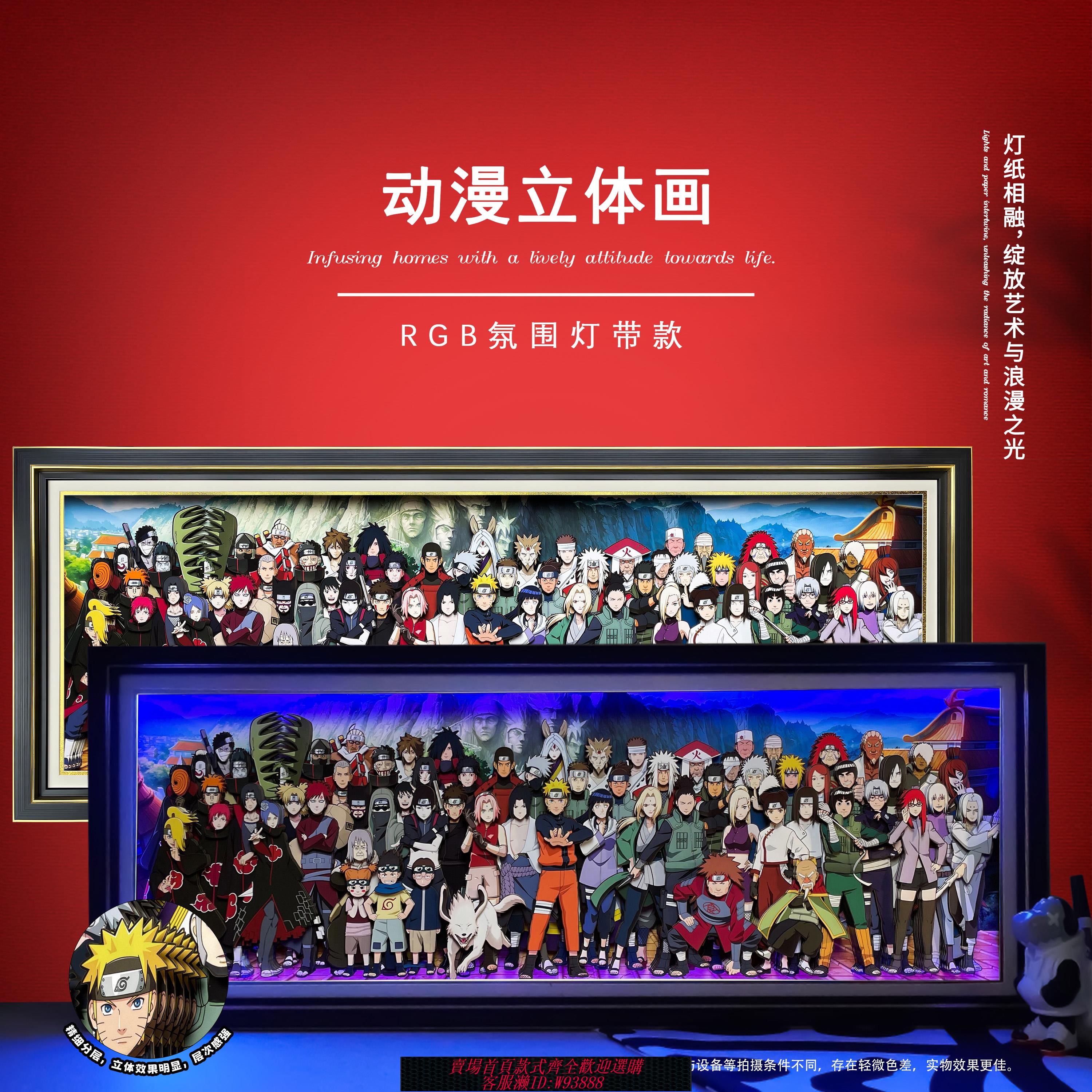 {可刷卡 打統編}火影忍者全家福立體畫3d動漫紙藝手工客廳臥室裝飾掛畫生日禮物