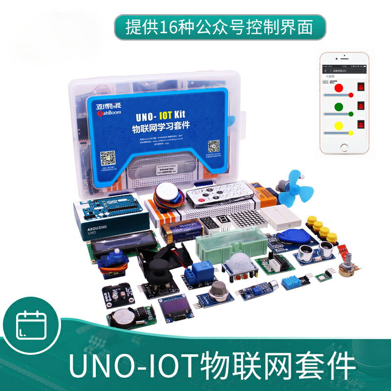 Arduino物聯網套件 UNO開發板學習實驗入門圖形化編程IOT促銷