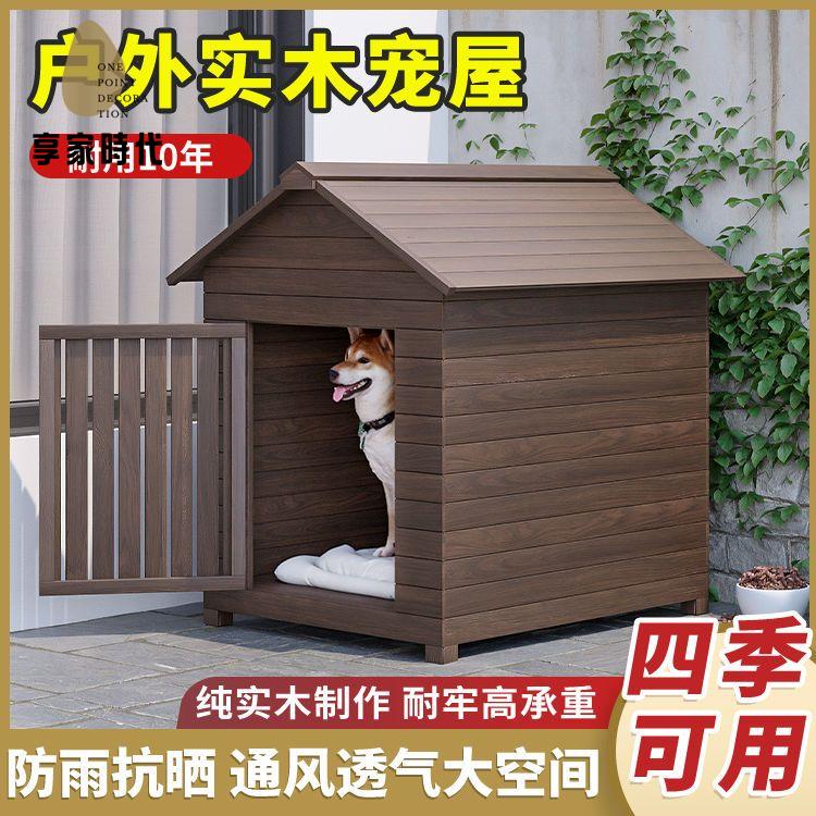現貨特賣！狗屋 狗籠 狗籠子 實木籠 狗舍 木製狗窩狗籠子室外室內四季通用寵物屋狗房子防曬保暖大型犬狗舍 特價出 免運 開發票【hua3/12】