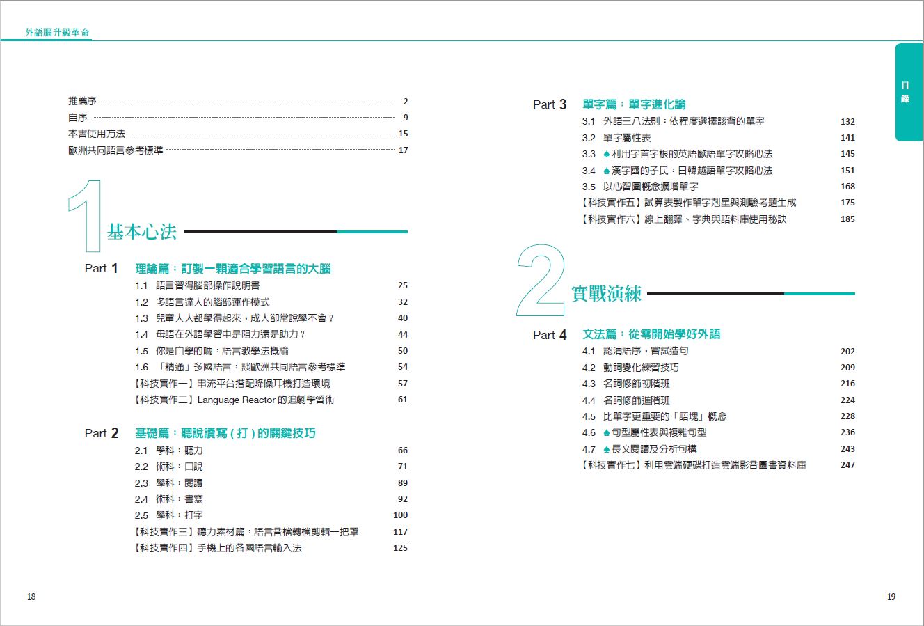 外語腦升級革命 3