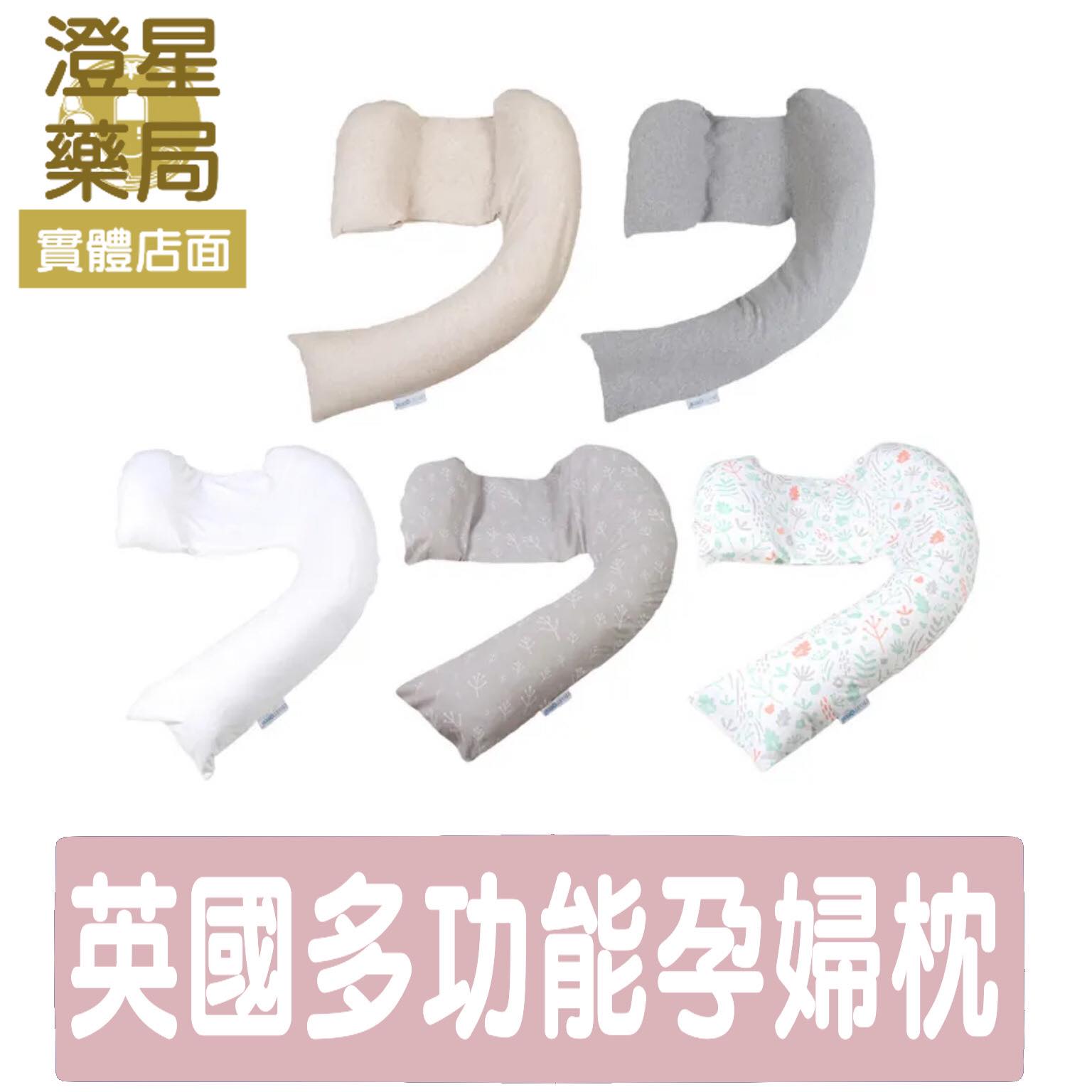 【免運】 Dreamgenii 英國多功能孕婦枕多款可選 孕婦枕