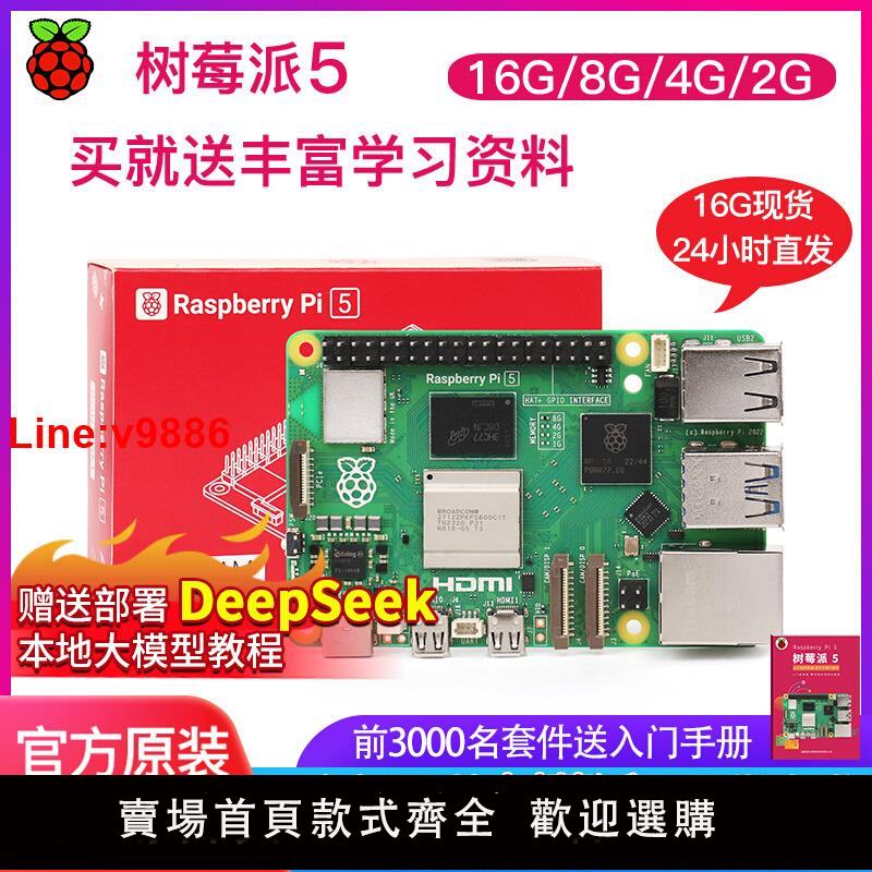 【臺灣公司 超低價】樹莓派5 5代 4b入門學習 4g 8g Raspberry Pi開發板 主機板套件 5b