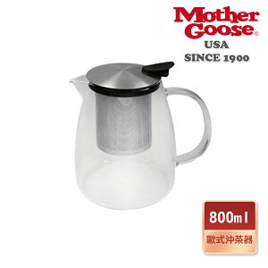 【美國MotherGoose 鵝媽媽】 304不鏽鋼 歐式沖茶器800ml