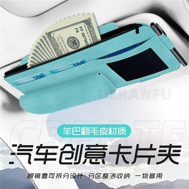 汽車遮陽板收納多功能車載眼鏡夾墨鏡盒車內駕駛證卡包票據收納夾