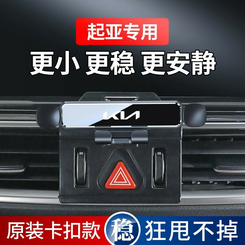起亞K3智跑ACE傲跑KX3凱酷K5奕跑KX1福瑞迪KX5專用汽車用手機支架