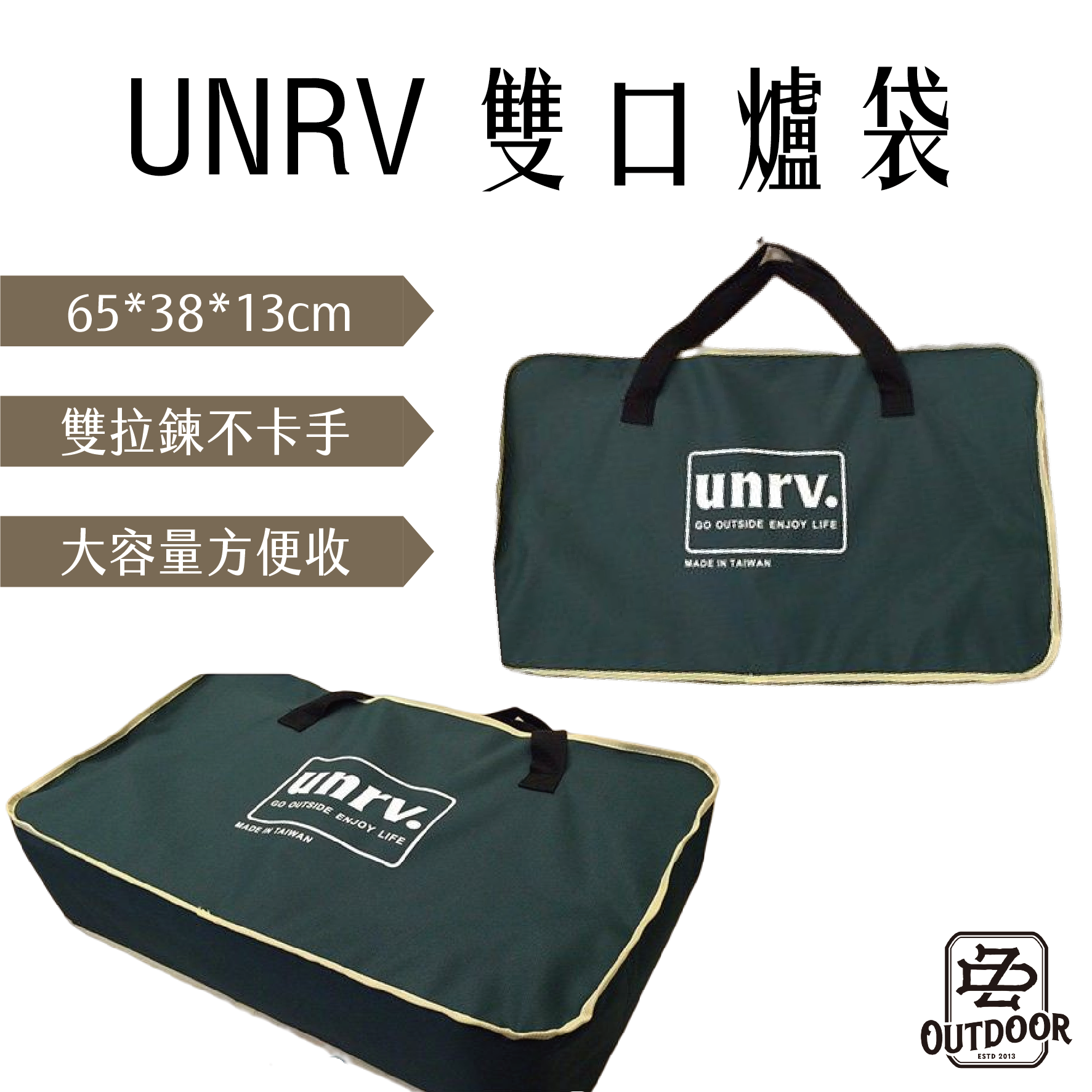 UNRV 雙口爐袋【ZD Outdoor】 邊布袋 收納袋 收納 儲放 置物袋 戶外 露營 野營