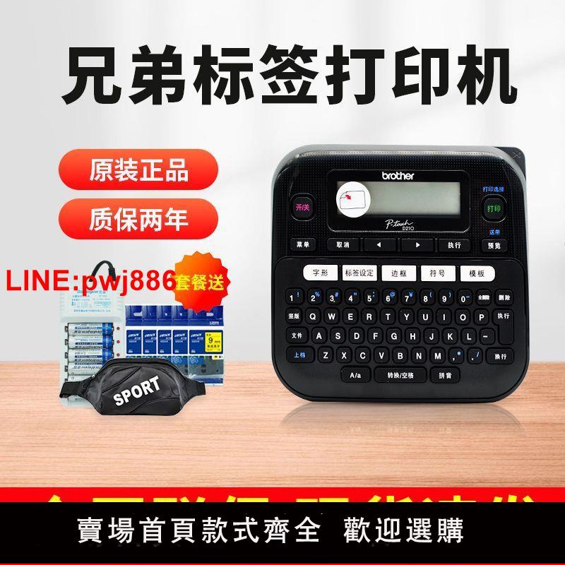 [臺灣發票]兄弟標簽列印機PT-D210電力通訊線纜手持便攜式家用小型標簽機