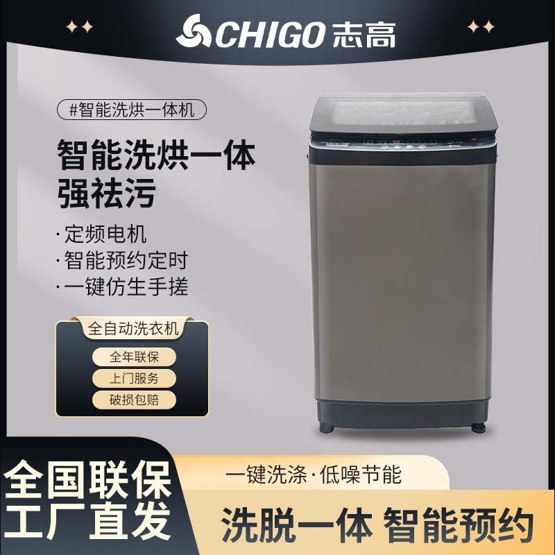 志高洗衣機全自動家用智慧洗烘一體熱烘乾波輪大容量節能租房宿舍-益三禾