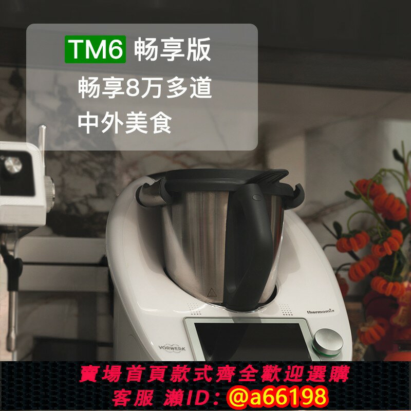 【臺灣公司 可開發票】德國小美多功能料理機tm6廚房炒菜機器人一機多用善品智慧廚師機