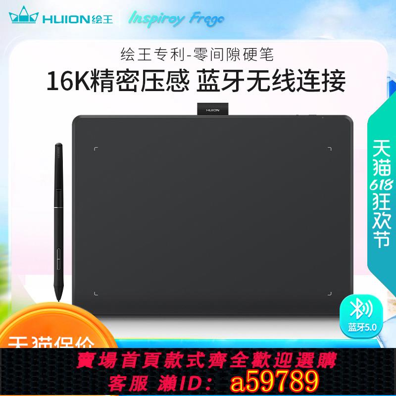 【台灣公司 可打統編】繪王Inspiroy Frego L610無線手繪板 電腦畫板可連手機藍牙數位板