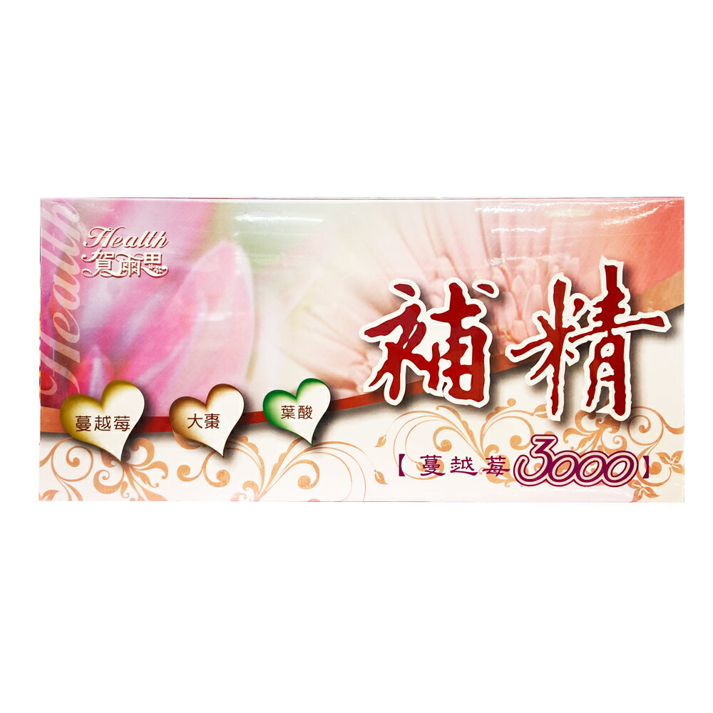 蔓越莓補精15ml(10支/盒)(買多有優惠)【合康連鎖藥局】
