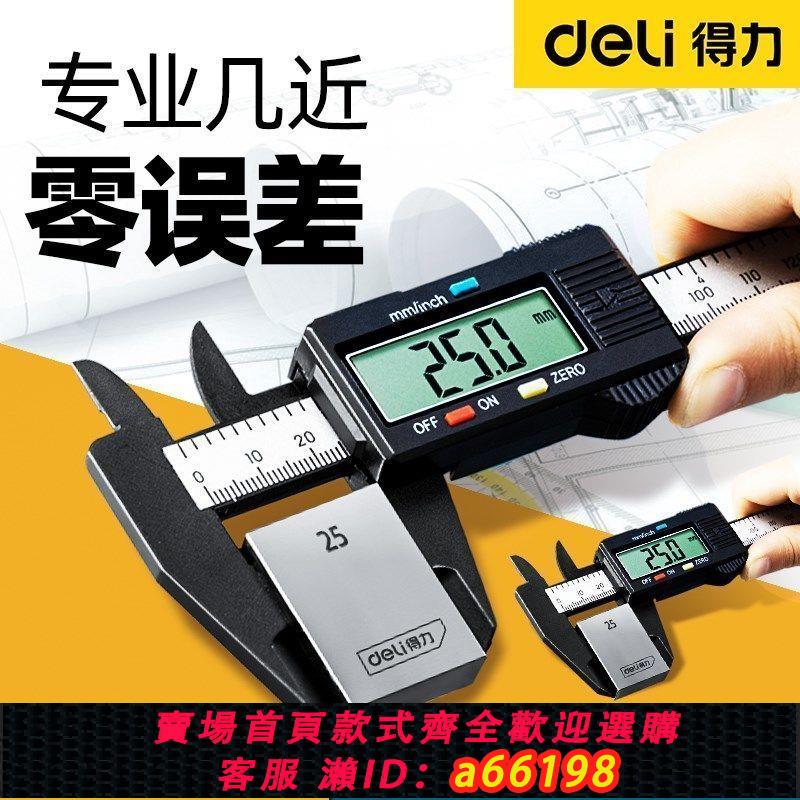 【臺灣公司 可開發票】得力遊標卡尺高精度小型遊標卡尺數顯高精度尺子捲尺5m防摔鋼捲尺