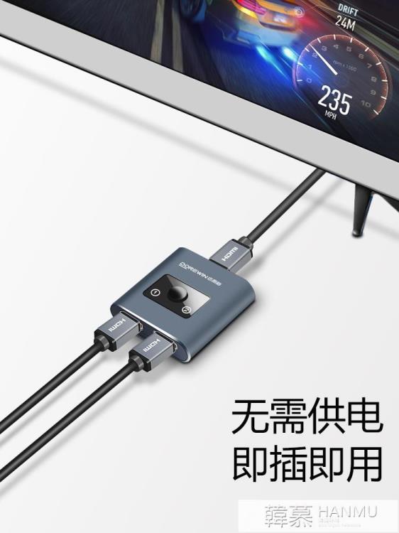 HDMI切換器二進一出一分二高畫質線分配器一進二出轉換器分屏器顯示器 99購物節