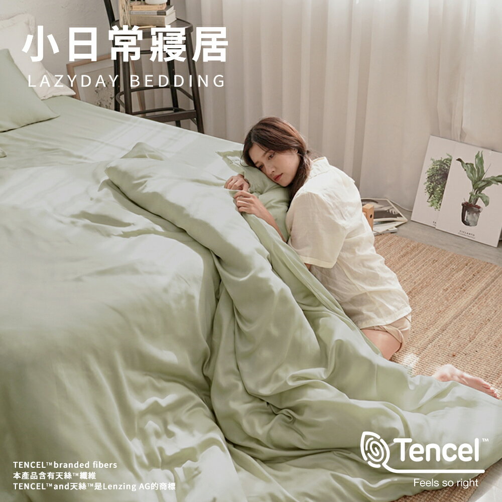 300織-60支100%TENCEL™純天絲™文青素色床包組｜被套床包組｜石墨烯涼被床包組(單人/雙人/加大/特大)【6ST28】