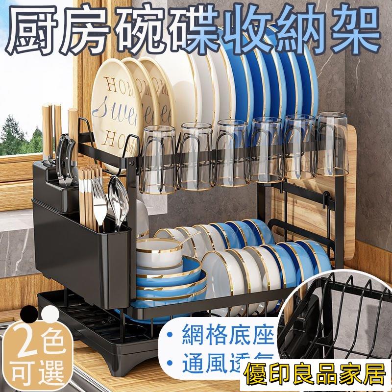開立發票 【免運】碗盤架 廚房收納架 瀝水架 碗盤收納架 不鏽鋼廚房置物架 刀架廚房收納 杯子收納架 洗碗槽瀝水置物架 D047yylp0618