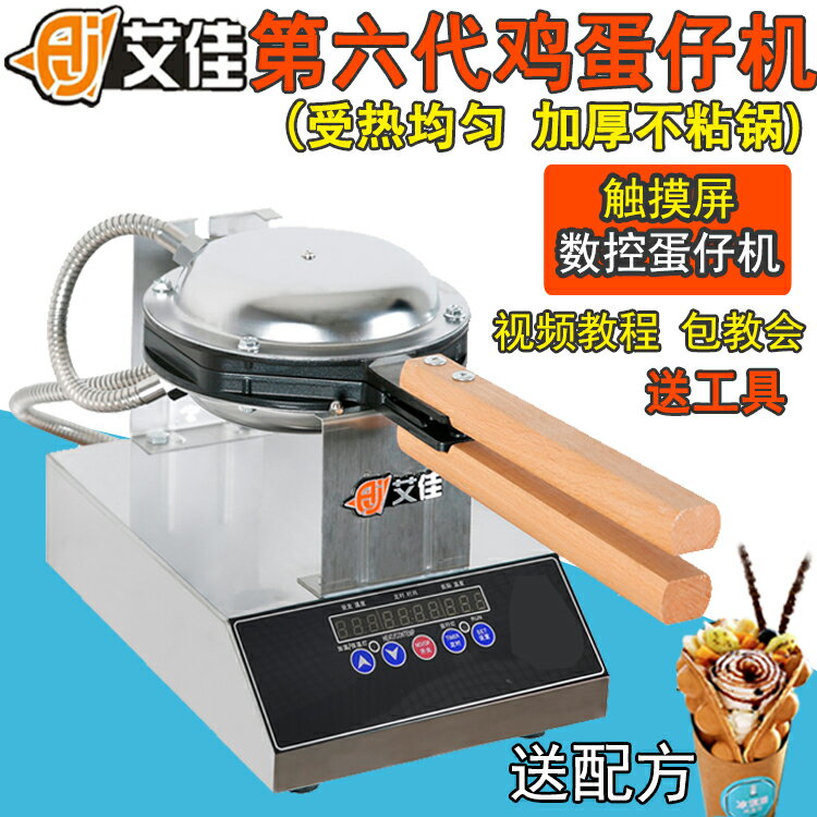 【臺灣公司 可開發票】艾佳 商用蛋仔機 數控qq雞蛋仔餅 蛋仔電餅檔 香港電熱雞蛋仔機