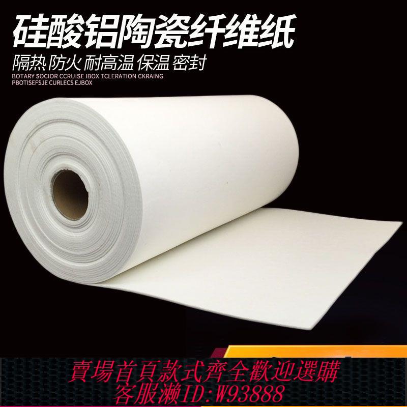 隔熱紙 耐高溫防火矽酸鋁陶瓷纖維紙電器隔熱紙管道密封阻燃隔熱棉墊片