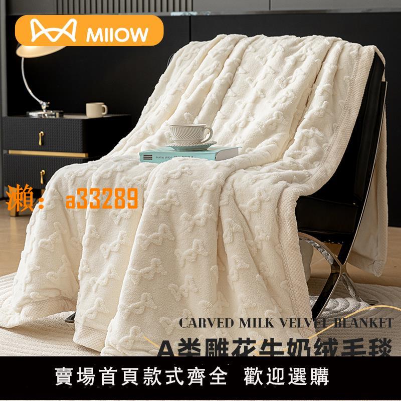 【保固兩年】貓人牛奶絨毛毯加厚冬季蓋毯雕花珊瑚絨午睡毯辦公室披肩沙發毯子