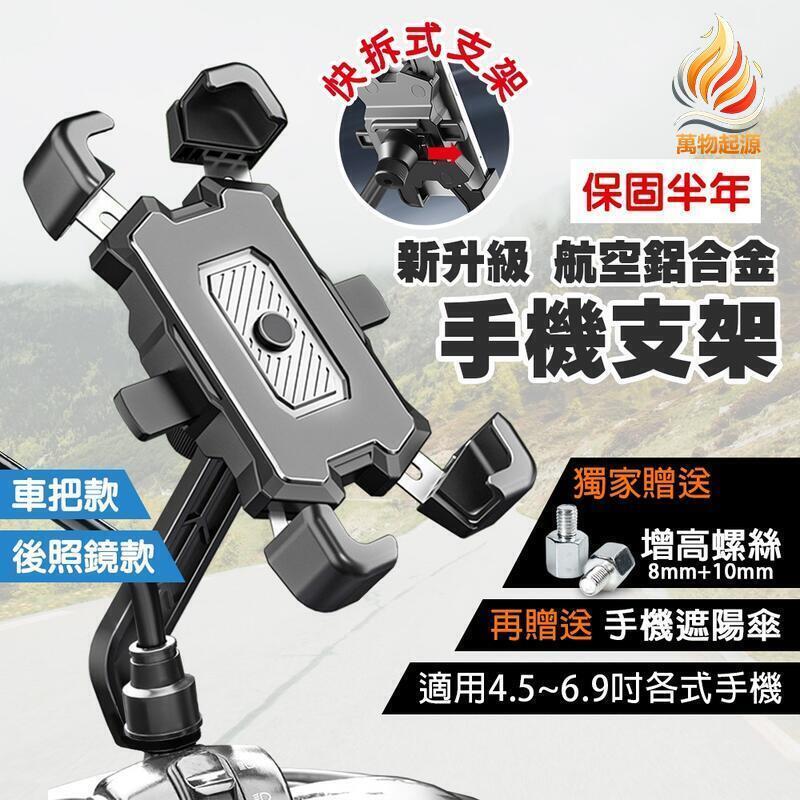 【全球優品匯】【推薦】DA 機車手機架防震 手機支架 機車支架 手機架 自行車手機架 鷹爪 X型手機支架 摩托車手機架