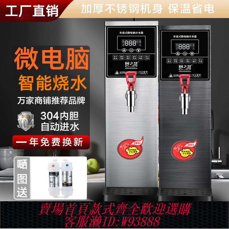 【公司貨 最低價】家用開水器商用兩用開水器全自動新款開水機臺式奶茶店熱水器