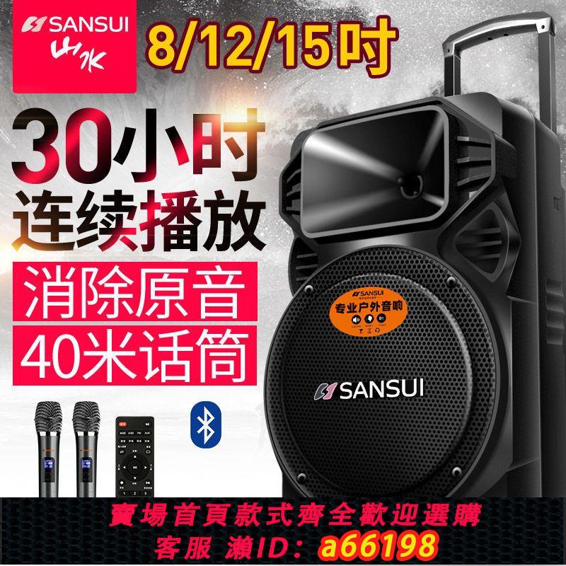 【臺灣公司 可開發票】山水A12-66廣場舞音響戶外便攜式拉桿K歌移動大功率跳舞藍芽音箱