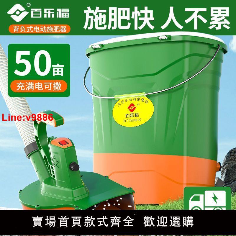 【臺灣公司 超低價】百樂福新背負式哨子頭電動施肥器農用多功能撒肥機全自動施肥神器