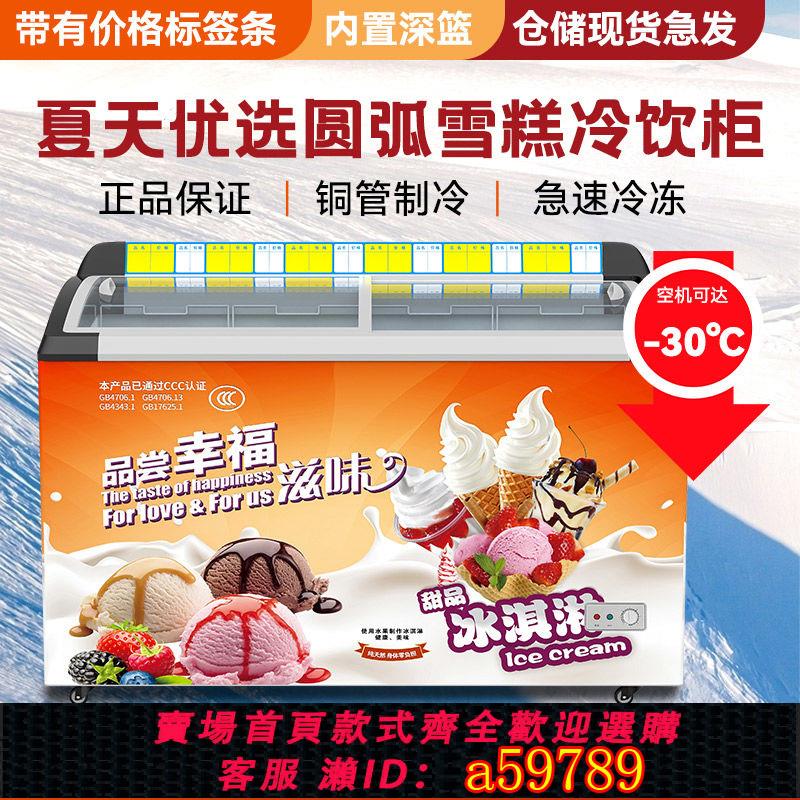【臺灣公司 可打統編】雪糕冰激凌櫃商用透明玻璃蓋推拉門超市展示櫃冰櫃冷藏冷凍冰箱