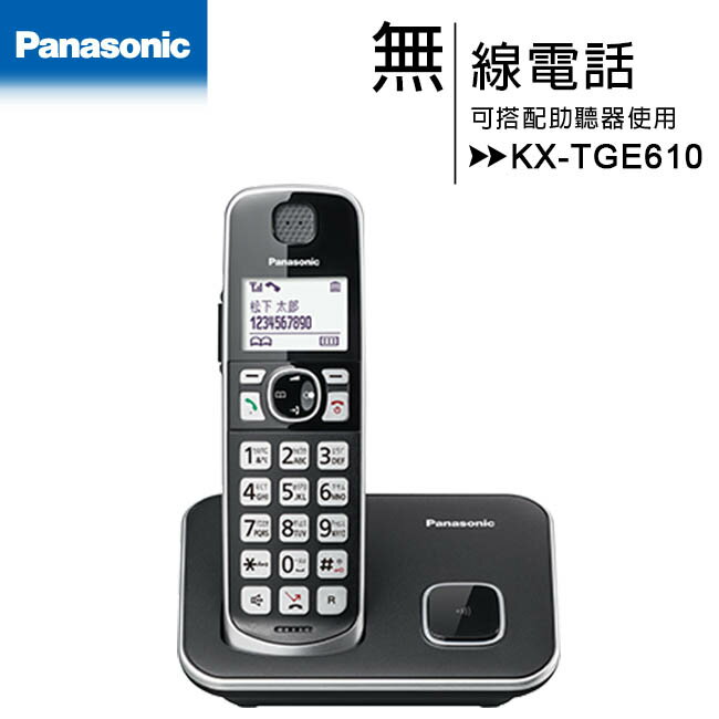Panasonic 國際牌 DECT 中文數位無線電話 KX-TGE610 TW【APP下單最高22%回饋】