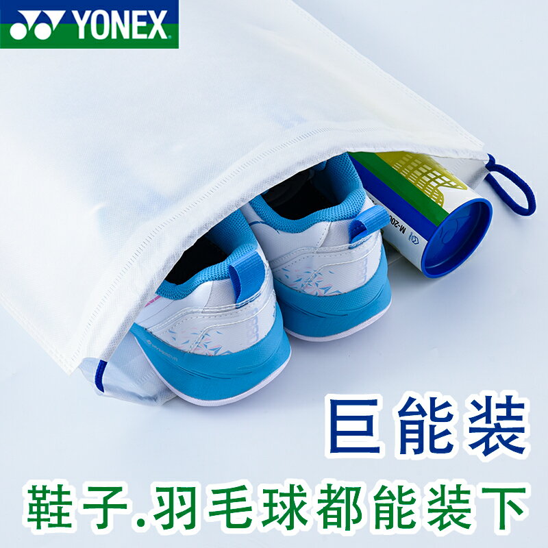 ✅羽毛球鞋袋運動鞋衣服收納袋YY抽繩便捷羽毛球袋