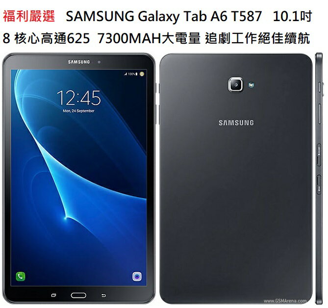 優質福利）三星SAMSUNG Galaxy Tab A6 T587 10.1吋平板電腦八核心處理