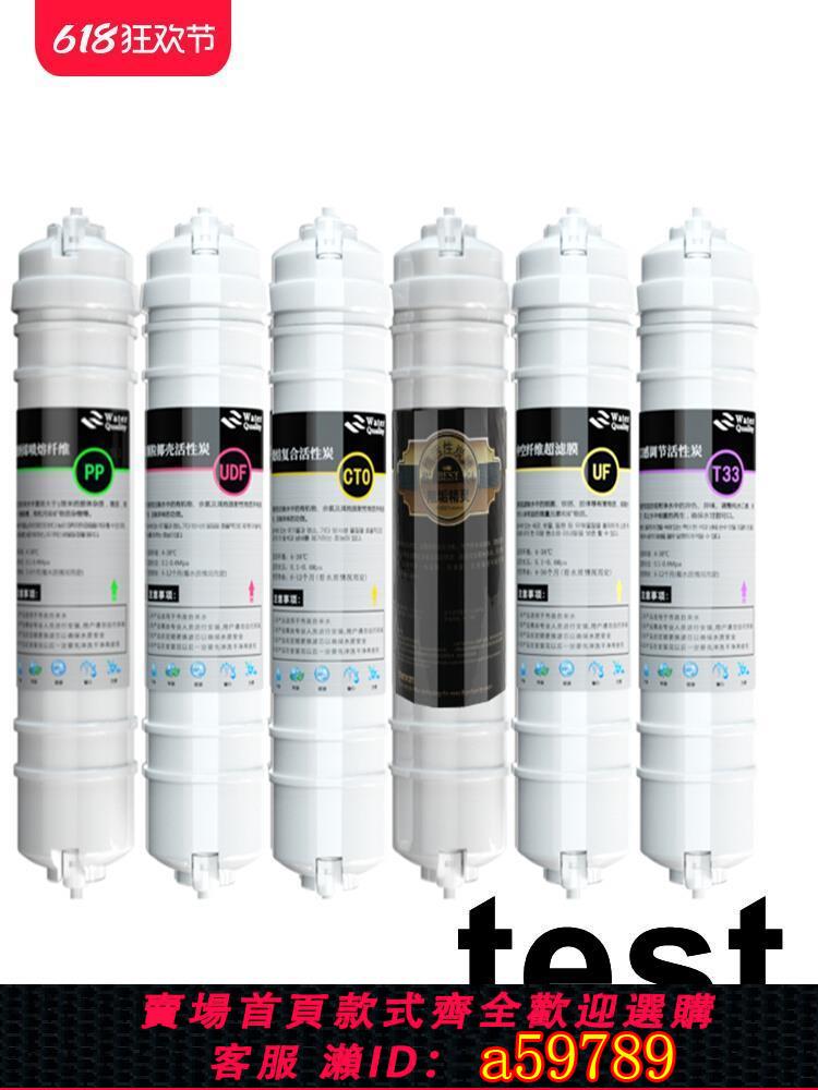 【臺灣公司 可打統編】六級淨水器濾芯套裝通用家用直飲水機濾水器pp棉活性炭除水垢濾芯