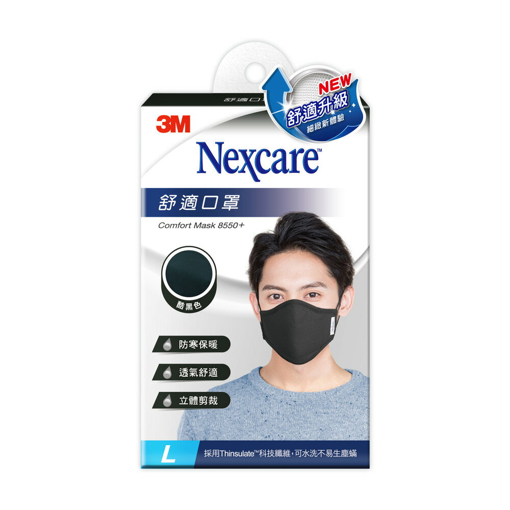 【醫護寶】3M-8550+ 舒適口罩