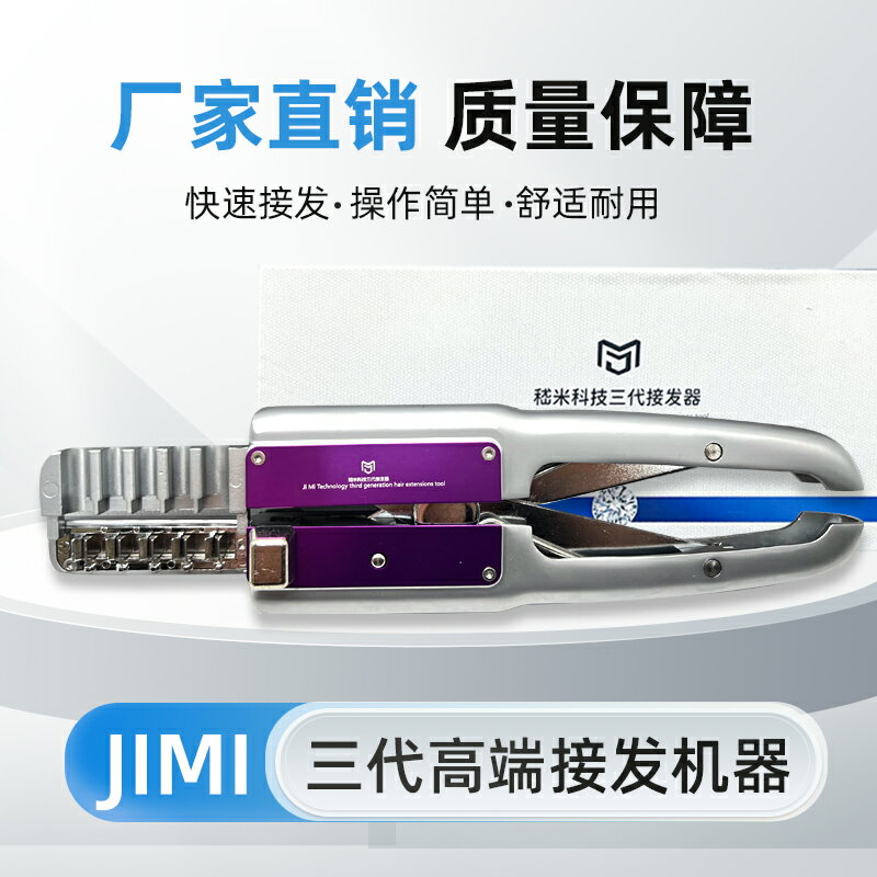 i嵇米接發機器三代羽毛接發器隱形快速排扣無痕接發頭發6d專用