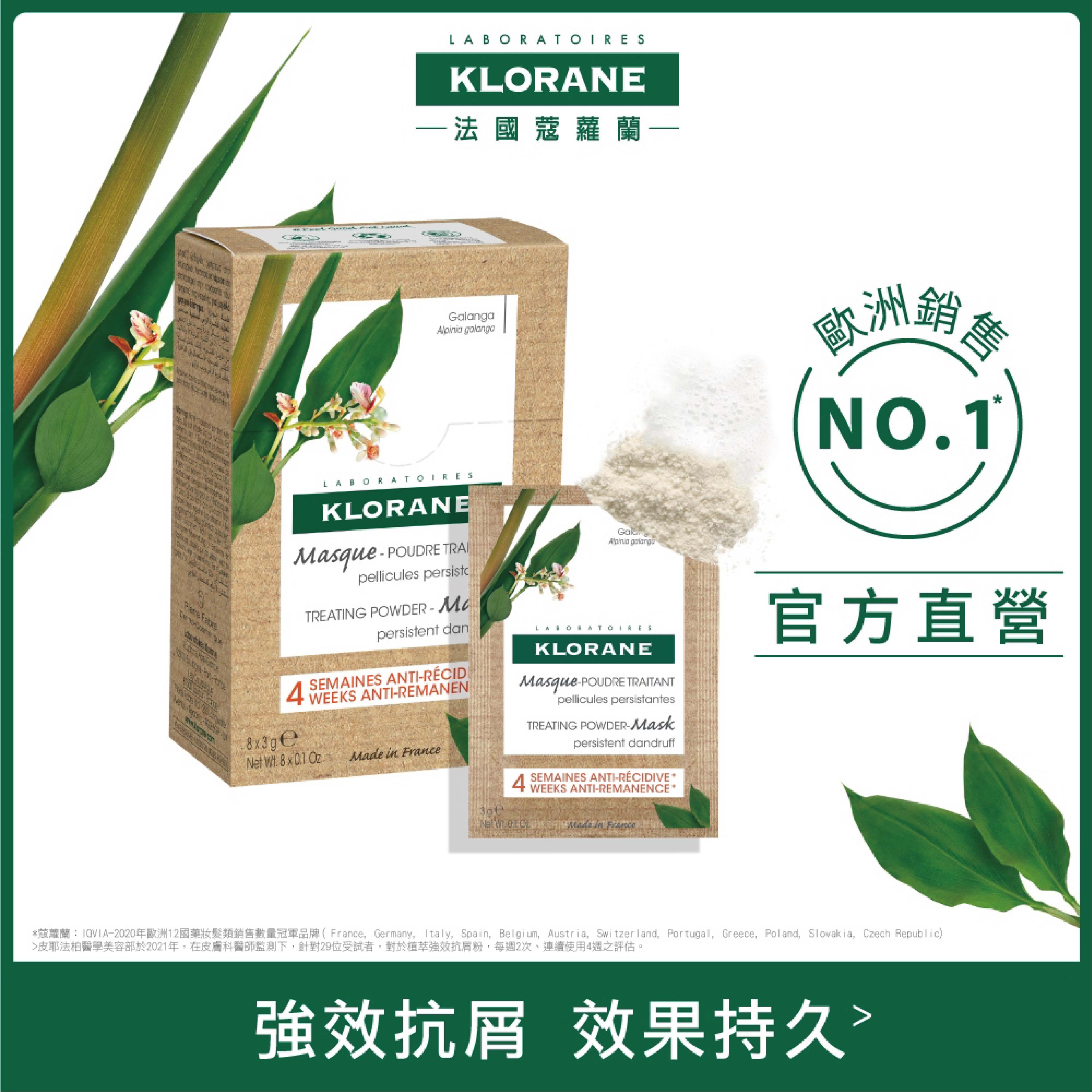 美生藥局｜【蔻蘿蘭】植萃強效抗屑粉3g*8入